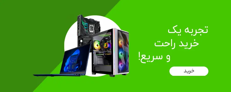 تجربه خرید راحت و سریع قطعات لپ تاپ و کامپیوتر با ارسال فوری و ضمانت کیفیت